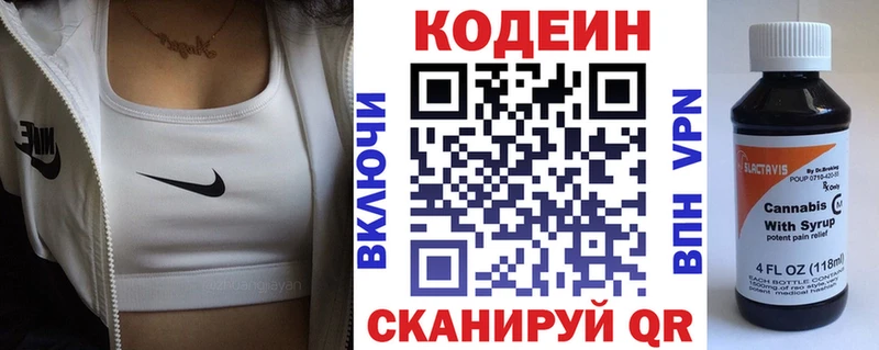 Кодеин Purple Drank  Кандалакша 